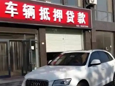 开鲁不押车贷款办理条件是什么？